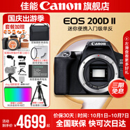佳能200d二代 單反相機入門(mén)級  vlog踏青便攜家用迷你單反數碼照相機 200D II黑拆單機身【不含鏡頭無(wú)法拍照】 套餐三【續航雙電池~高端三腳架~升級單肩包】
