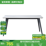 全友家居意式巖板餐桌椅子組合套裝客廳家用現(xiàn)代簡約吃飯桌國家補(bǔ)貼 石紋|玻璃|1.6m餐桌