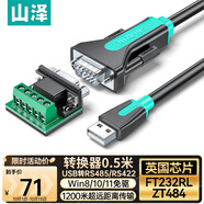 山澤USB轉RS485/422轉換器串口九針電腦com口通信線(xiàn)工業(yè)級轉接線(xiàn) FT232RL+ZT485雙芯片 U8505 0.5米