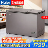 海爾【冷藏冷凍同時(shí)用】無(wú)需除霜鋼板內膽雙開(kāi)門(mén)冰柜家用小型雙溫雙箱兩用新一級能效省電大容量冰箱 291升 【無(wú)需除霜】冷凍215升冷藏76升/升級版