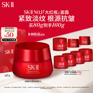 SK-II大紅瓶面霜80g乳液sk2化妝品護(hù)膚品skii效期至26年4月-26年5月