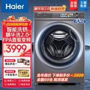 海爾（Haier）【旗艦烘干款】滾筒洗衣機(jī)全自動(dòng) 帶烘干洗烘一體 10公斤大容量家用一級(jí)能效國(guó)家補(bǔ)貼20%以舊換新 【精華洗2.0洗烘】直驅(qū)變頻