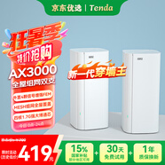 Tenda路由器全屋WiFi6套裝子母【疾速AX3000】Mesh放大器分布式組網(wǎng)無(wú)線千兆穿墻王:信號(hào)增強(qiáng)【雙支裝】