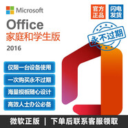 微軟Microsoft365家庭版/個(gè)人版正版office2024永久激活碼終身版 Office2016永久版【windows用】
