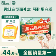 英氏45階嬰幼兒面條禮盒450g 蝴蝶面貝殼面螺旋意面兒童寶寶輔食早餐