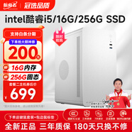 航向者 酷睿i5升i7/36核芯/8G獨(dú)顯游戲企業(yè)采購辦公家用吃雞電競(jìng)臺(tái)式電腦主機(jī)DIY組裝電腦整機(jī)全套 二：酷睿i5丨16G丨256G丨HD2000核顯