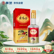 景芝 景陽春 新二星迎賓 高度白酒 52度 480ml 單瓶裝