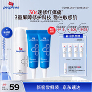 皮寶舒緩修護(hù)霜15g敏感肌屏障維穩(wěn)修護(hù)改善泛紅乳液面霜 
