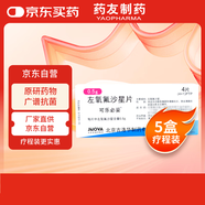 【原研藥】可樂必妥 左氧氟沙星片 0.5g*4片/盒 5盒裝 細(xì)菌呼吸道感染尿路胃腸炎泌尿前列腺炎急性腎盂腎炎