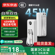 京東京造【可登機 3C認證】45W自帶線充電寶20000毫安移動電源適用于蘋果16華為小米榮耀三星vivo筆記本