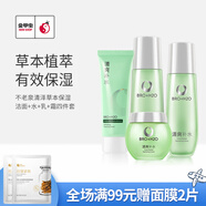不老泉（BRO H20） 金甲蟲 清澤草本爽膚水乳液面部護理套裝 潔面+120ml水+乳+霜四件套