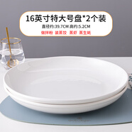 緯廷大盤(pán)子超大陶瓷家用深盤(pán)平果盤(pán)創(chuàng  )意14英寸特大號蒸魚(yú)剁椒魚(yú)頭圓盤(pán) 16英寸特大號盤(pán)2個(gè)