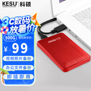 科碩 KESU 移動(dòng)硬盤(pán)加密 500GB USB3.0 K1 2.5英寸熱血紅 外接機械硬盤(pán)存儲文件照片備份 大U盤(pán)