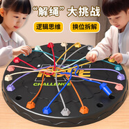 北國e家兒童益智早教玩具3-6歲解繩大挑戰(zhàn)桌游親子互動玩具男孩生日禮物 【限時沖量】10條繩+貼紙+納袋