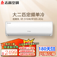 志高（CHIGO）大1匹 1.5匹2匹空調掛機一級能效 壁掛機節(jié)能 省電  家用智能自清潔家電 臥室客廳出租房除濕 大2匹 五級能效 定頻單冷 勁爽風