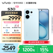 vivo S30 12GB+512GB 薄荷青  國家補貼 多彩輕薄直屏 超級潛望長焦 學生 live圖 AI手機