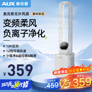 奧克斯無葉風(fēng)扇 電風(fēng)扇家用 落地扇柔風(fēng)定時遙控輕音塔扇負(fù)離子凈化母嬰立式電扇 【電子款】負(fù)離子+遙控觸屏小程序+直流變頻