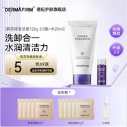 德妃（DERMAFIRM）紫蘇舒緩修護(hù)爽膚水乳液補(bǔ)水保濕化妝水敏感肌適用護(hù)膚品禮物 潔面120g+精華水小樣20ml