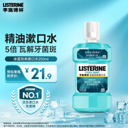 李施德林 (Listerine) 漱口水冰藍(lán)勁爽口味250mL清新口氣深層清潔減少細(xì)菌