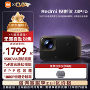 小米R(shí)edmi投影儀3Pro家用家庭影院投影 智能高清辦公會(huì)議巨幕影院教學(xué)培訓(xùn)臥室戶外露營(yíng)便攜小型投影機(jī) Redmi投影儀J3 Pro【戶外便攜套裝】