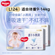 好奇金裝拉拉褲 成長褲 L124片（9-14kg）
