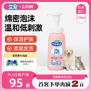 LION獅王艾寵寵物沐浴露香皂香替換裝230ml幼貓狗用除臭味溫和低刺激
