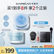 卡姿蘭夏日淡妝套組(散粉2.0水藍盒+素顏霜清爽版)控油清爽不粘膩