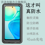 蕓洛外賣專用防水殼騎手防水防雨美團通用可充電全密封防塵全包保護套 黑色通用款【適用6.9英寸以下防水殼】
