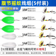 FAISOX路亞假餌微物飛蠅鉤釣組綁好瓜子亮片成品助投器馬口翹嘴專用套裝 腹節(jié)搖蚊線組（5條裝）-長(zhǎng)鰭鱲