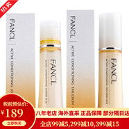 芳珂（FANCL）水乳套裝無添加保濕補(bǔ)水系列乳液孕婦敏感肌可用禮物送女友 膠原蛋白修復(fù)型水乳2號 滋潤型