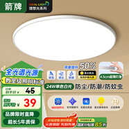 ARROW箭牌照明  三防吸頂燈led超薄衛(wèi)生間陽(yáng)臺(tái)臥室廚衛(wèi)【包安裝】