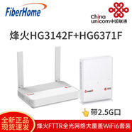 烽火FTTR全光網(wǎng)絡(luò)HG3142F+HG6371F聯(lián)通套裝千兆AX3000無線wifi6大覆蓋 聯(lián)通版【不提供技術(shù)支持 烽火HG3142F+HG6371F套裝