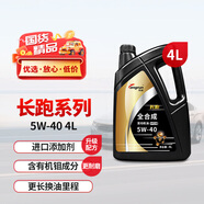 龍潤(rùn)潤(rùn)滑油長(zhǎng)跑系列 全合成汽油機(jī)油潤(rùn)滑油 5W-40 SN級(jí) 4L 汽車保養(yǎng)