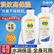 百雀羚（PECHOIN）面霜男女士sod蜜保濕抗皺維E精華潤(rùn)膚乳液擦臉油春夏季臉部護(hù)膚品 維他保濕150g*2瓶