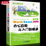 商務(wù)辦公一本通文員辦公軟件教程書(shū)籍wordexcelppt辦公應(yīng)用從入門(mén)到精通2018excel電腦操作自學(xué)手冊(cè)職場(chǎng)必備技能高效辦公實(shí)戰(zhàn)案例大全零基礎(chǔ)速成 無(wú)顏色 無(wú)規(guī)格