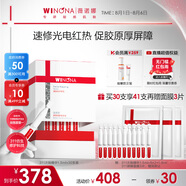 薇諾娜311次拋精華屏障精華液1.5ml*30修護套裝禮盒護膚品