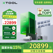XTOOLF1 Ultra激光雕刻機雙光源光纖金屬浮雕切割打印打標機