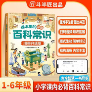 斗半匠小學生課本里的必背百科常識文學常識積累大全古今語文知識科普百科全書百科常識漫畫小學通用課外書籍