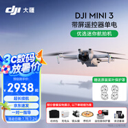 大疆（DJI）Mini 3 無人機航拍高清圖傳專業(yè)迷你3新手入門級無人機智能長續(xù)航10公里遙控飛機帶屏遙控器便攜 帶屏遙控器版（單電） 隨心換一年版 進階禮包3【防爆箱、空投器、充電頭、停機坪等】