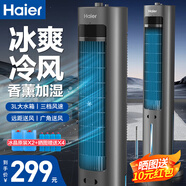 海爾（Haier）家用臥室電風扇制冷空調(diào)扇加濕冷風扇制冷機水冷降溫無葉塔扇香薰節(jié)能小空調(diào)節(jié)能冷風機8625系列 冷風機械款J8625B/黑