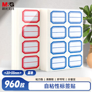 晨光（M&G）文具23*33mm/960枚藍(lán)自粘不干膠標(biāo)簽貼紙標(biāo)記便簽便利貼口取紙價(jià)格名字姓名貼YT-67辦公用品