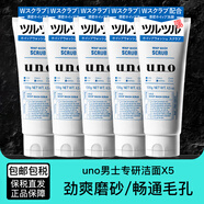 吾諾（UNO）日本男士洗面奶控油保濕磨砂去黑頭角質(zhì)清爽潔面乳 祛除角質(zhì)130g 5支