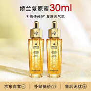 嬌蘭（Guerlain）帝皇蜂姿煥活第三代復(fù)原蜜30ml*2面部護(hù)膚品精華生日禮物送女友