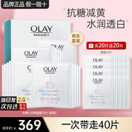 玉蘭油（OLAY）美白面膜女抗糖小白瓶補(bǔ)水保濕煙酰胺精華大紅瓶送女友節(jié)日禮物 小白瓶美白面膜共40片