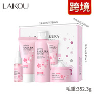 萊蔻LAIKOU櫻花護(hù)膚套裝5件套禮盒裝面部護(hù)理套盒補(bǔ)水保濕護(hù)膚品 5件套（潔面+水+精華液+眼霜+面霜（出口產(chǎn)品禁