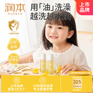 潤本兒童凈潤沐浴油寶寶洗護(hù)二合一沐浴露溫和潔凈保濕30ml*2組