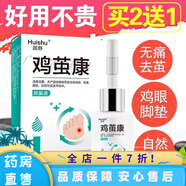 跖疣專用膏膏腳底腳墊老繭去除腳繭厚繭祛肉刺猴子跖尤 雞繭康三盒【棉簽】