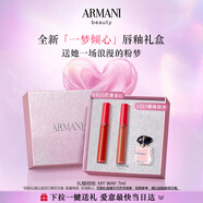 阿瑪尼七夕夢中人限定口紅雙支禮盒(405+214)唇釉 七夕情人節(jié)禮物生日女