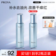 珀萊雅【全新升級】水漾肌密爽膚水110ml 補水保濕水化妝水護膚品男女