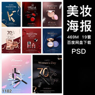 化妝品粉底口紅美妝海報psd分層設計素材源文件PS模板